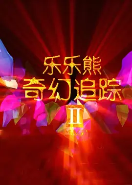 亚洲国产精品激情在线观看